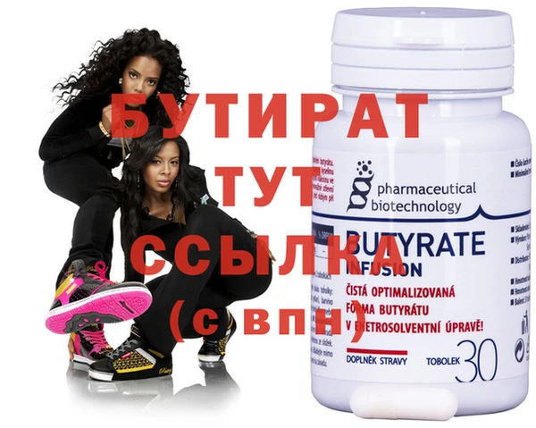 бутират Куйбышев